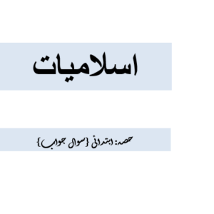 Islamiyat for ES2 and ES3