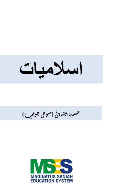 Islamiyat for ES2 and ES3