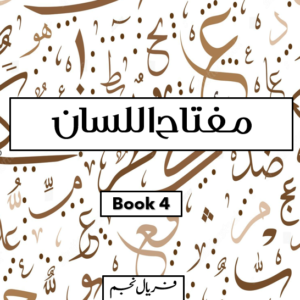 Miftah ul Lisan Arabic book Class 4