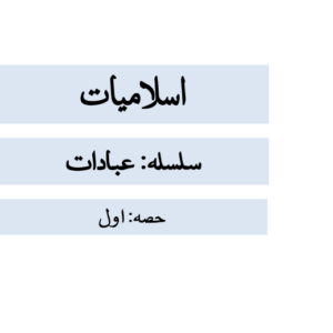 Islamiyat for Class 1-5