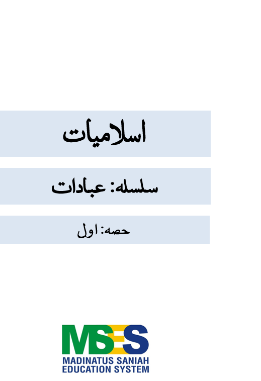 Islamiyat for Class 1-5