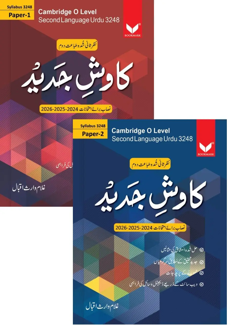 Kawish e Jadeed Cambridge O Level 2nd Language Urdu Syllabus 3248 Paper 1 and Paper 2 Set