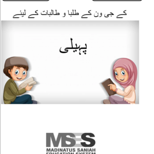 Pahaili Urdu Part 1 ES2