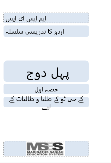 Pehel Dooj Urdu Part 1 ES3
