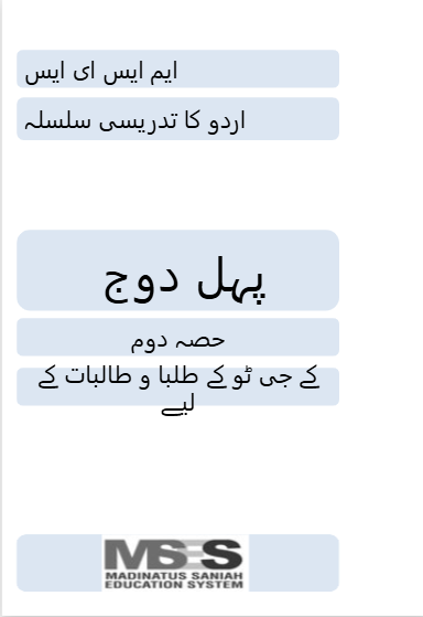 Pehel Dooj Urdu Part 2 ES3
